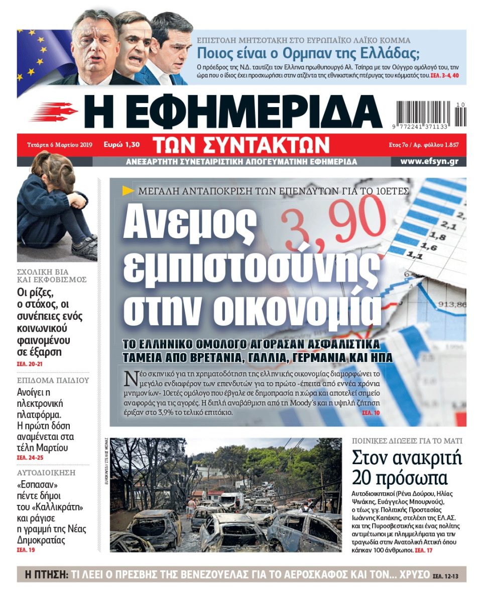 ΕΦΣΥΝ-2019-03-06